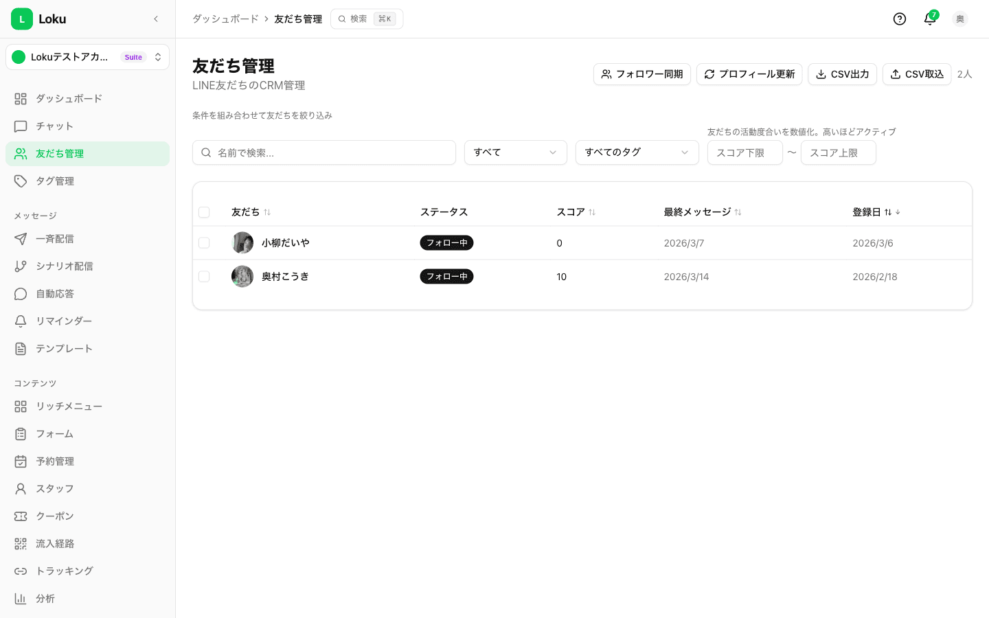 友だちプロフィール表示