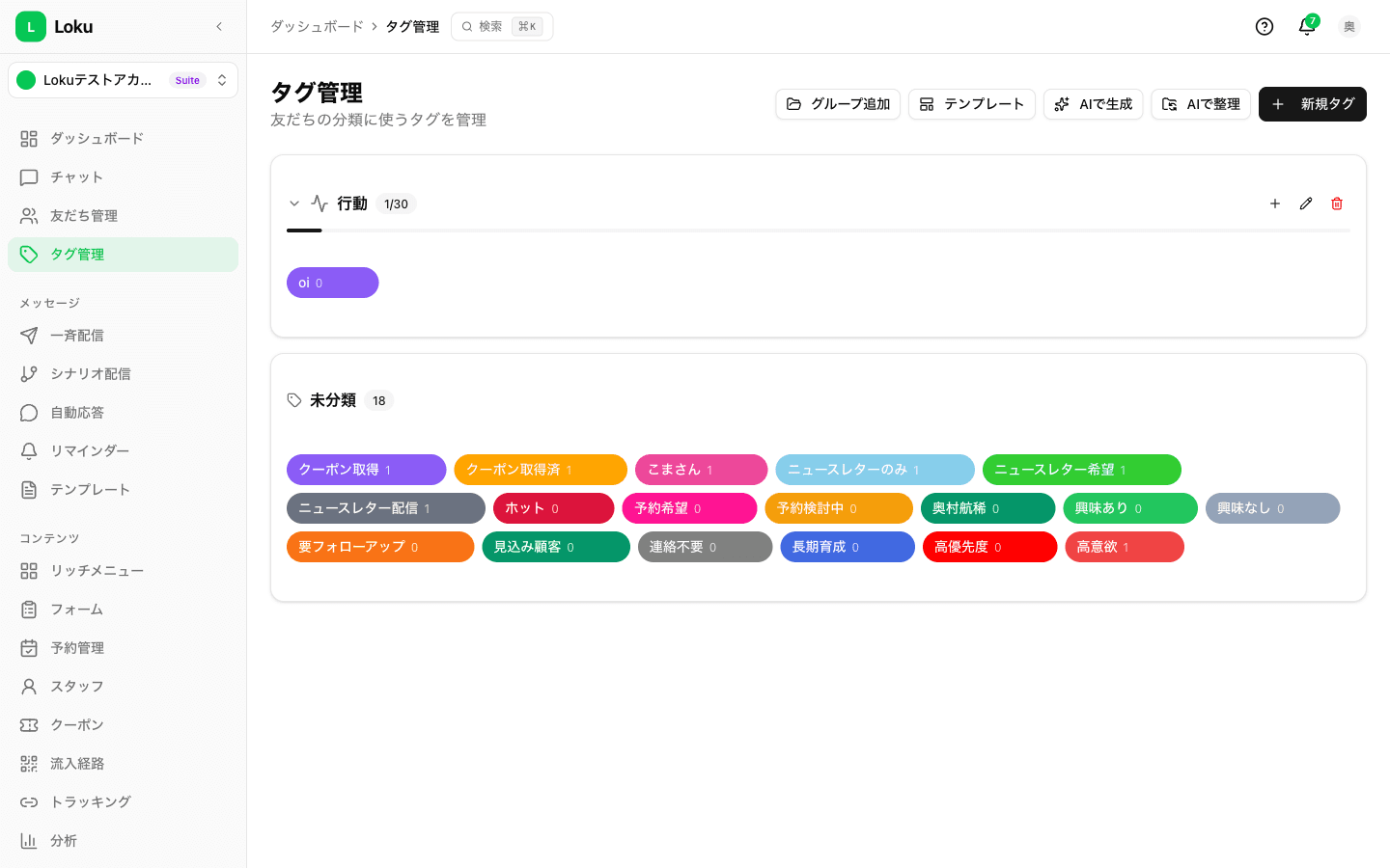 タグ一覧 — グループ別管理