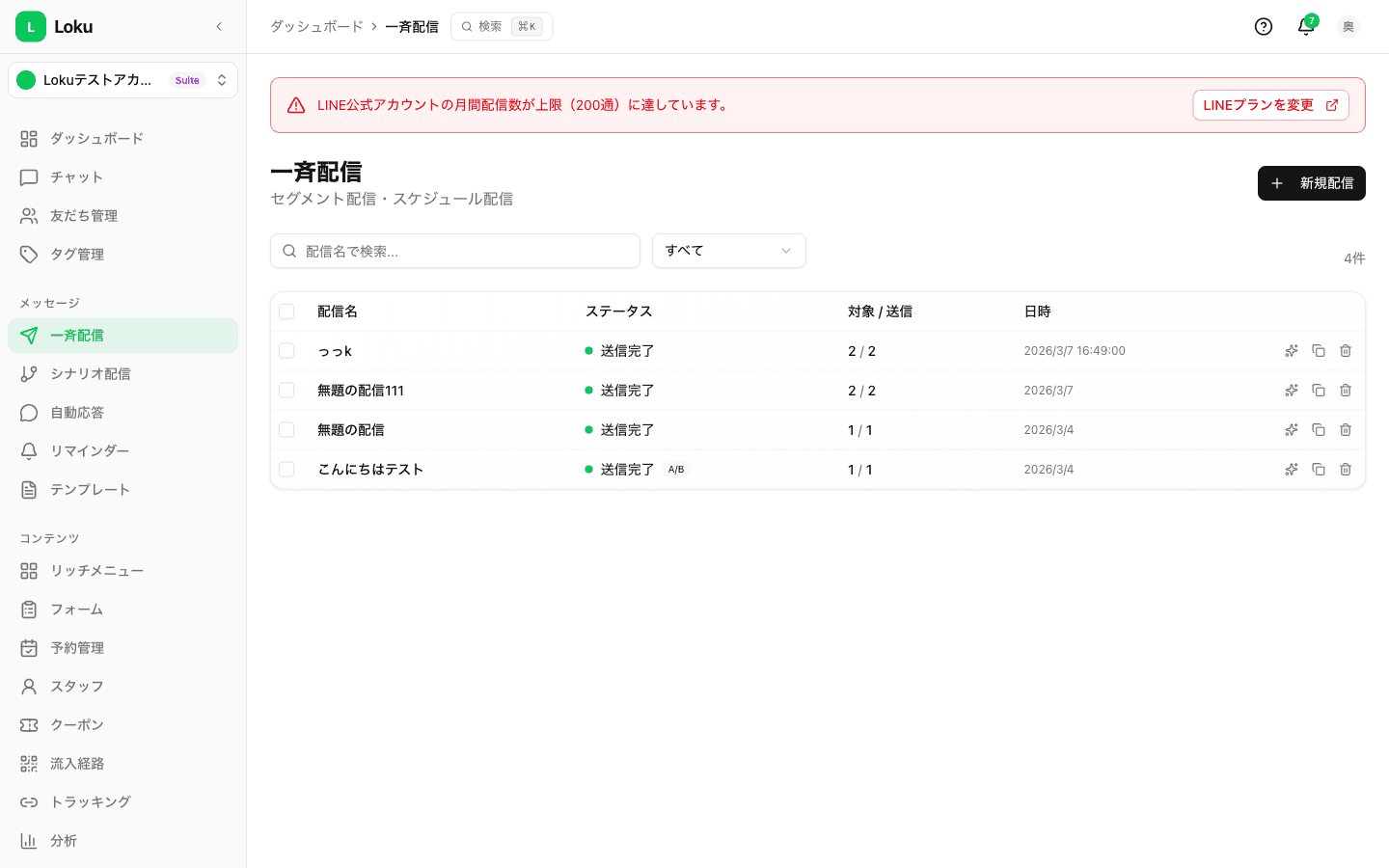 配信メッセージの設定