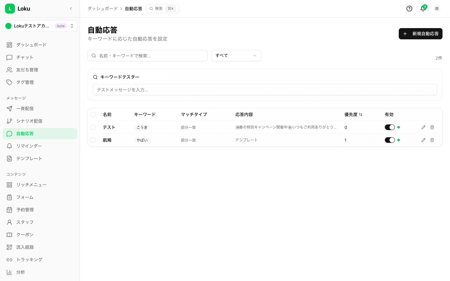 AI自動応答の設定