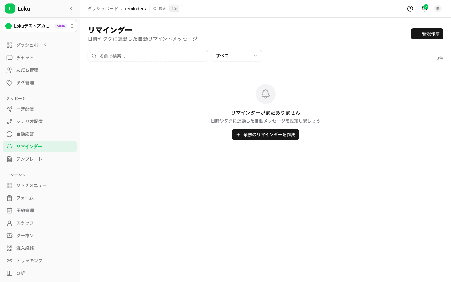 予約リマインダー