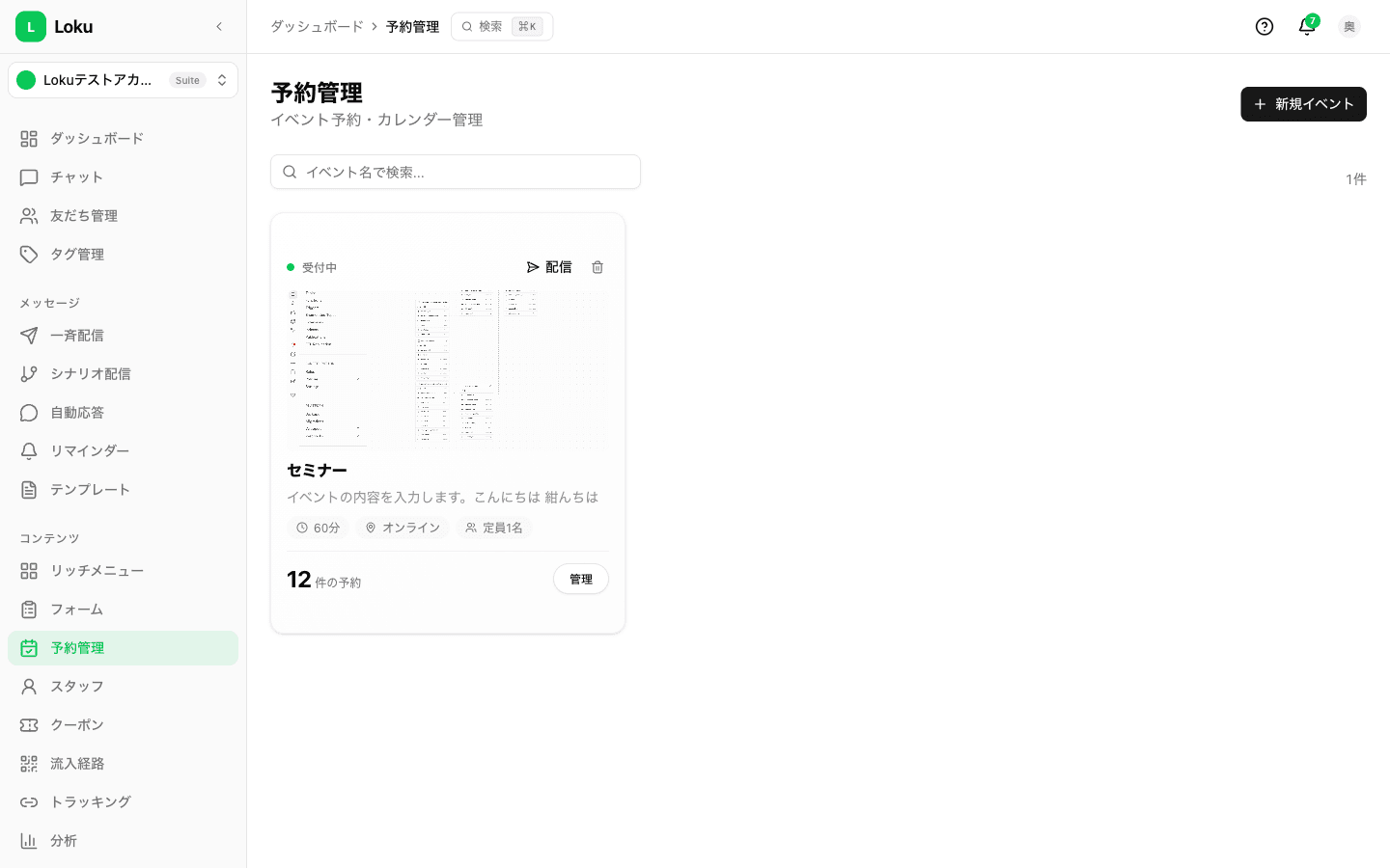 予約イベント一覧