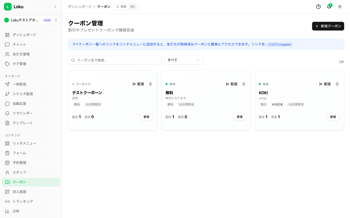 クーポン