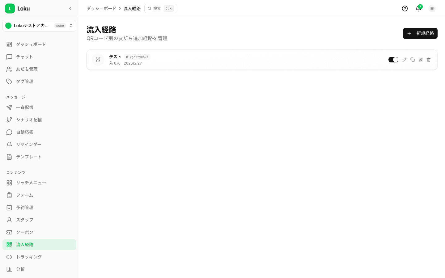 流入経路一覧