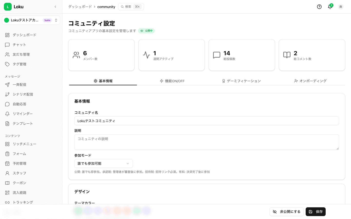 コミュニティ