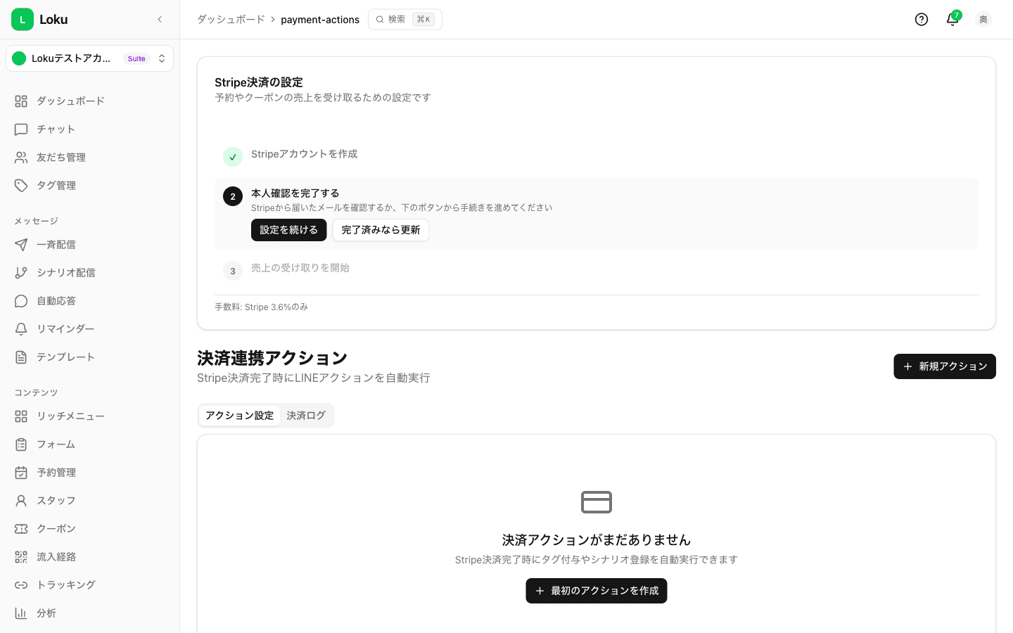 決済アクション