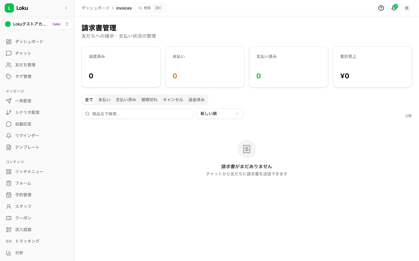 請求書の管理画面(サンプル)