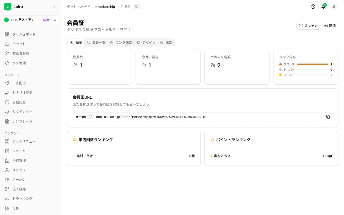 会員ランクとの連携